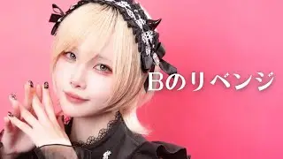 【推しの子】Bのリベンジ / B小町 踊ってみた【ぼたん】