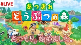 初プレイ！！！あつまれどうぶつの森実況#1