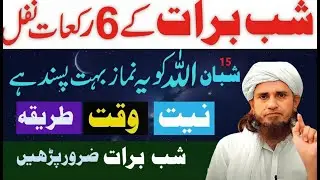 Shab-e-Barat 2026 Ki Aham Ibadat | 15 Shaban Ka Roza & Nawafil | Mufti Tariq Masood