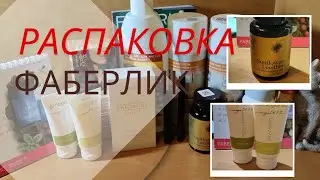 ФАБЕРЛИК. Маленький заказ 