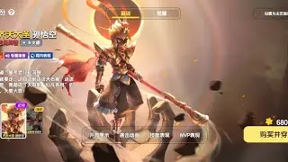 Monkey King Role Skin || Super Sus