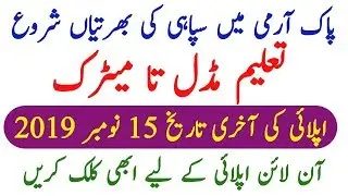 How To Apply In Pak Army Jobs November 2019 | Join Pak Army | Pakistan Army Latest Jobs