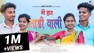 MI HAV TADI WALI/NITESH BUNDHE/MAHESH UMB/DARSHANA ZIRVA/SAKSHI PAGI/ROSHAN RAVTE/SANJANA/RK KING