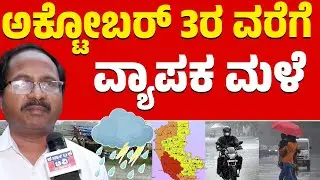 🌧️☔ರಾಜ್ಯದ ಜಿಲ್ಲೆಗಳಿಗೆ ಯೆಲ್ಲೋ ಅಲರ್ಟ್! | CS Patil | Heavy Rain | Weather Report | Karnataka TV