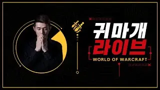 🌌와우 직업 추천 & 초보자 질문 & 복귀자 상담 도와드려요~