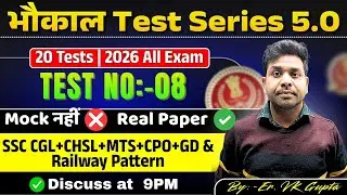 🔴भौकाल Test Series 5.0 | Test- 08 | DISCUSSION | By Er VK Gupta Sir |