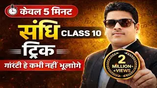 🔥sandhi in hindi |💥sandhi trick inhindi grammar |swar sandhi Trick |संधि |sandhi 👉by MK SIR 