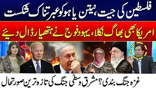 Iran Vs Israel - Netanyahu And Joe Biden - Middle East Latest Update | Salim Bukhari Show | 24 News