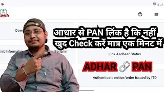 Easy Steps to Verify PAN Card Link Status with Adhar Card #uidai #pan #nsdl 