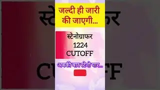 UPSSSC Stenographer 1224 Shortlist | steno Cutoff 2025 #cutoff #result #shorts
