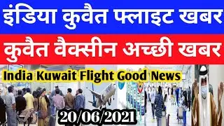 India Kuwait Flight Big Breaking News Today | Kuwait Today Vaccine Very Good News