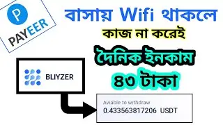 বাসায় wifi থাকলে টাকা ইনকাম করুন. Earn money on online. Bd all tech simple.