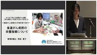 栄養士が解説！食道がん術前の栄養指導について（第4回市民公開講③）