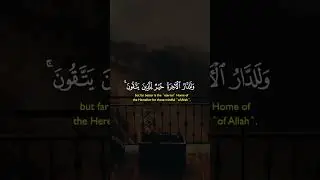 This Life is Just Play and Amusement &ndash; Powerful Quran Recitation #quranrecitation