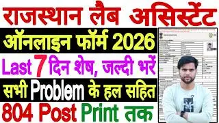Lab Assistant Form Kaise Bhare 2026 Rajasthan New Vacancy Update || Lab Assistant Form Kaise Bhare