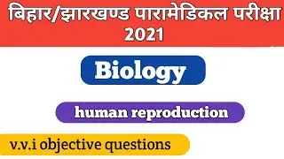 Bihar paramedical biology questions 2021 | Jharkhand paramedical question | Paramedical questions