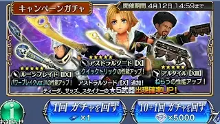 Dissidia Final Fantasy Opera Omnia - Tidus, Steiner, Sazh - Weapon Banner Summons