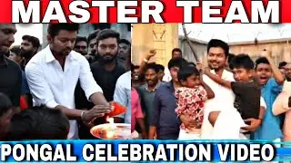 Master Team Pongal Celebration | ThalapathyVijay | Malavika | Lokesh | Anirudh | Let&rsquo;s About Fact