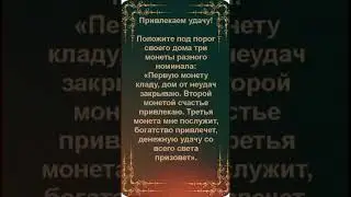 #рекомендации #заговоры #ритуалы #магия