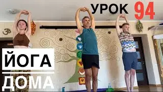 #йога, #surya, #yoga Онлайн йога для всех &mdash; урок №94  . Запись прямых эфиров из йога Студии SURYA.