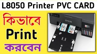 Epson l8050 pvc card printing । Pvc card printing process 