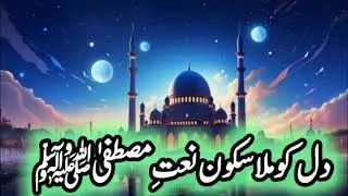 Heart-Touching Naat of Prophet ﷺ | Moments of Spiritual Peace