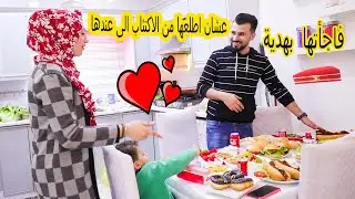 فاجأت زوجتى بهدية🙈 عشان اطلعها من الاكتئاب الى هى فيه 😍معقول ما تعجبها المفاجأة!!!