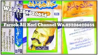 Jalal Chandio | Volume 210 Stereo Mono | Old Se Gold Purani Yadain | #03206620654 #farook_ali_k
