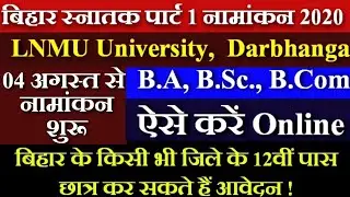 Bihar B.A Part 1 Admission 2020 | LNMU B.A Part 1 Admission 2020 | B.A BSc B.Com Part 1 Registration