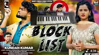 Block list( ব্লক লিস্ট )NEW PURULIA SAD SONG CASIO MUSIC 2025 KUNDAN KUMAR 
