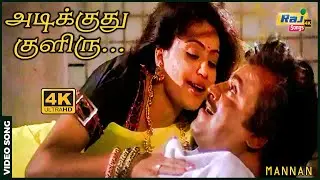 அடிக்குது குளிரு துடிக்குது தளிரு | Rajinikanth | Goundamani | Vijayashanti | Khushbu | Raj 4K Songs