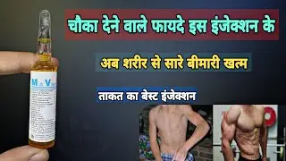 mvi injection uses in hindi | Multivitamin infusion | M.V.I. injection | M.V.I. injection uses