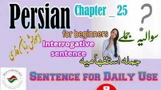 Learn Persian/Farsi as a Beginner's | How to make an interrogative Sentence #irfanlearninghub