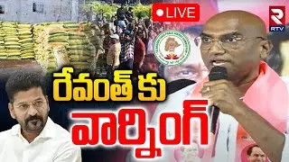 RS Praveen Fire On CM Revanth🔴LIVE : రేవంత్ కు వార్నింగ్ | BRS Cadre In Shabad | RTV
