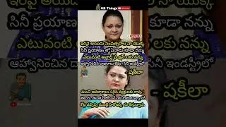 #shakeela#actress #movies #tfi #news #gossip #urthings #virel #telugumemes #shortsfeed #trending#old