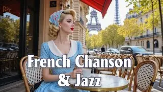 【Playlist】French Chanson & Jazz Vibes 🪗 | Elegant Parisian Caf&eacute; Sounds : France 🇫🇷🎵