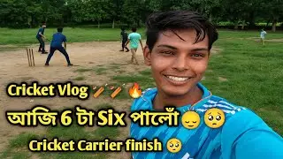 Cricket Carrier finish - বেয়াকে পিটন খালোঁ🥺🥺