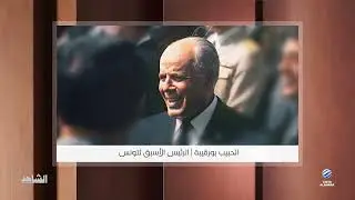 الشاهد | مع القيادي السابق في تنظيم فتح المجلس الثوري عاطف أبو بكر الحلقة 2