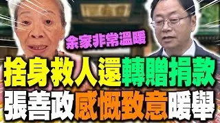 【全程字幕】余家昶北捷捨身救人還把