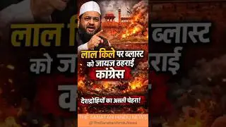 Congress Leader Justifies Red Fort Blast | #Shorts #CongressExposed