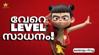 Avengers-നെ വരെ തൂക്കിയടിച്ച പടം! 🔥 | Ne Zha Malayalam Review