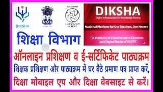 Diksha Online Teacher Training, Diksha Website e-learning Course for e-Certificates, Diksha Traning.