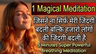 इस 1 Meditation ने मेरी जिंदगी को पूरी तरह से बदल दिया || Breathing Meditation || Law of Attraction