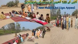 120 Houses in the village Need a Mosque| Rahe Ensaniyat AAO Madad Karen. January 19, 2026