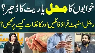Dream Palace or Sandbox? Real Estate Fraud ! How to Examine Files and Papers? | 7 News HD