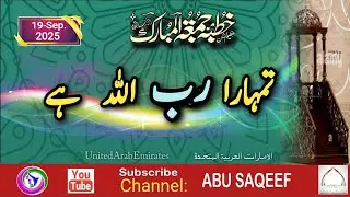 UAE- Jummah Khutbah, Indeed, Your Lord is Allah, 19-09-2025, urdu translate