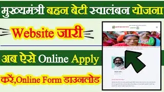 mukhymantri bahan beti Yojana online apply, mukhymantri bahan beti Yojana form download kaise karen