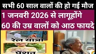 8 facilities for all senior citizens | Senior Citizen Benefit 2026 | #SeniorCitizenCardBenefits2026