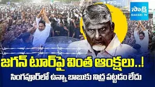 Chandrababu Govt Strange Restrictions On YS Jagan Nellore Tour | Nallapareddy Prasanna Kumar Reddy