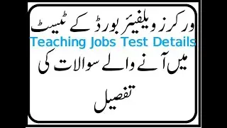 How to Attempt Teaching Jobs Test /Workers Welfare Board Test Method